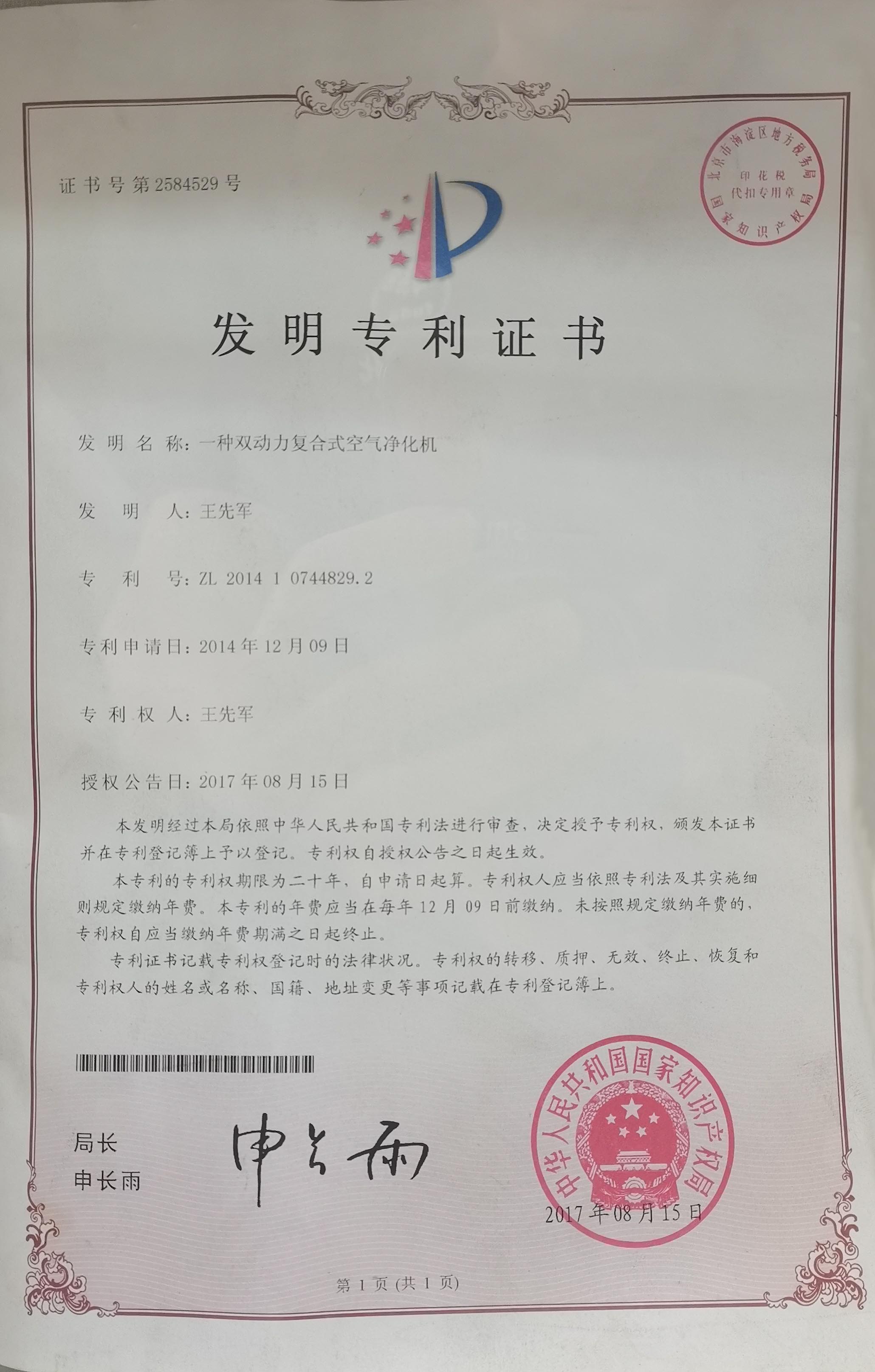 一種雙動力復合式空氣凈化機 一種雙動力復合式空氣凈化機