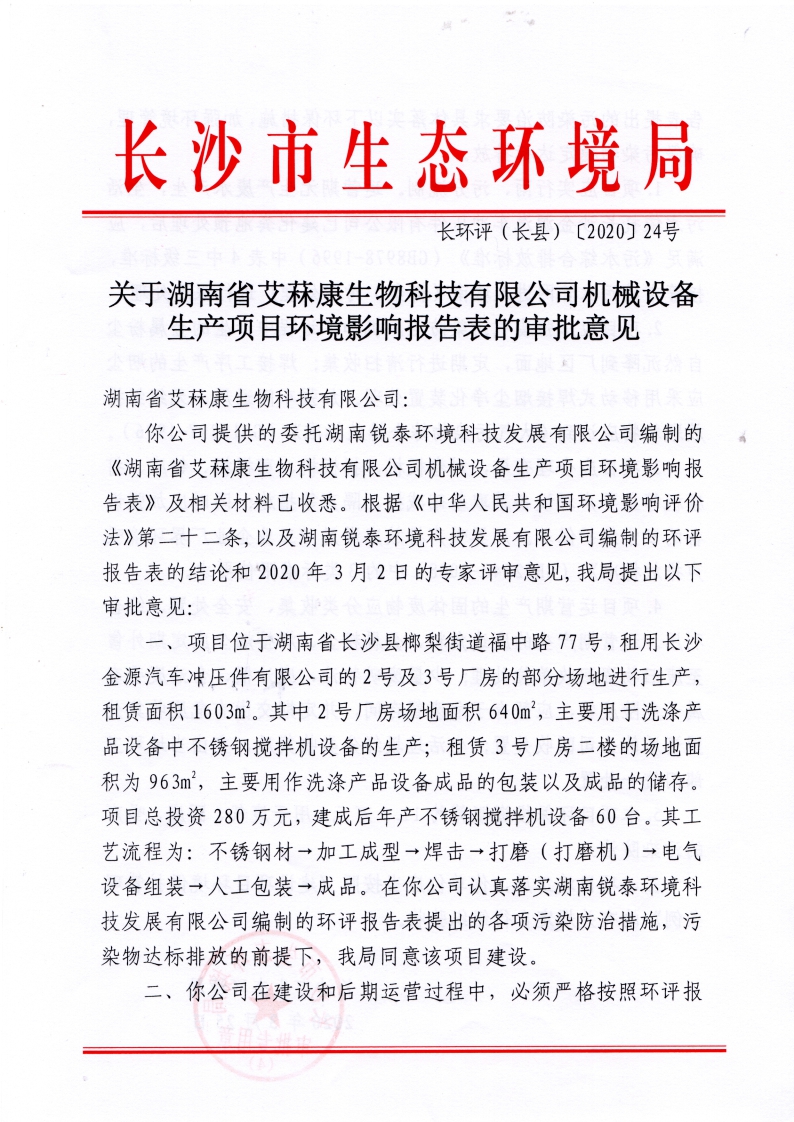 機械設備車間環評報告 機械設備車間環評報告