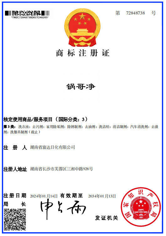 鍋哥凈第三類注冊商標 鍋哥凈第三類注冊商標