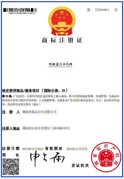 環球富達日化網注冊商標 環球富達日化網注冊商標